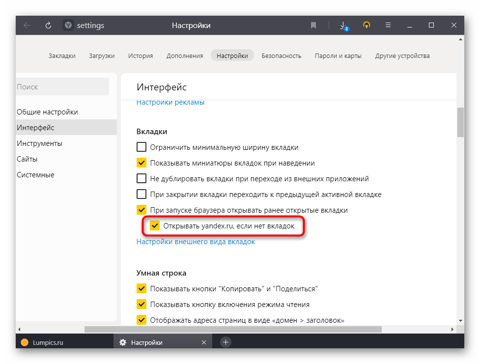 При включении браузера открывается сайт. Последние открытые страницы в Яндекс. Запуск страницы при открытии браузера Яндекс. Как отключить вкладки в Яндексе. Как отключить Яндекс старт.