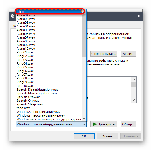 Отключение звука для конкретного параметра через Персонализацию Windows 10