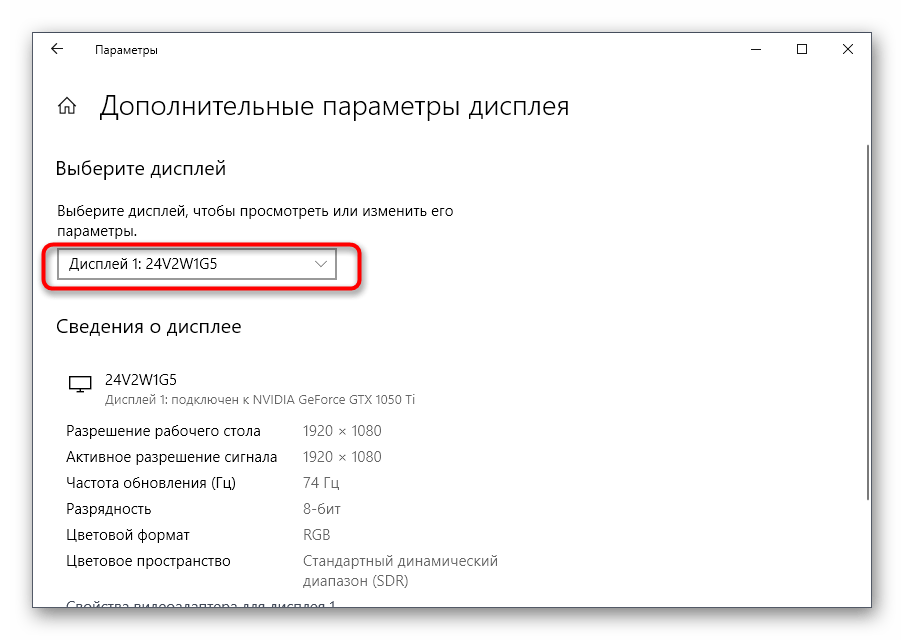 Открытие дополнительных параметров проверки герцовки монитора в Windows 10