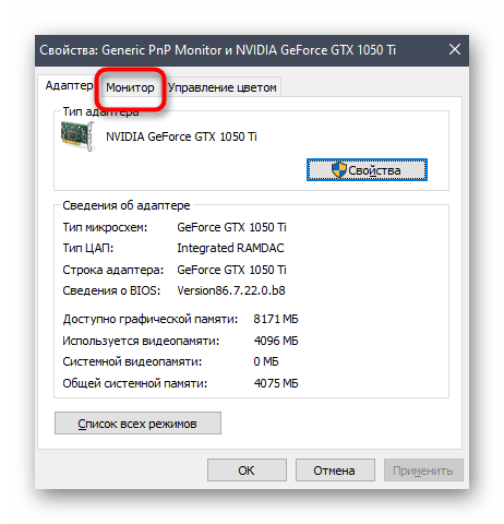 Открытие вкладки Монитор для проверки герцовки в Windows 10