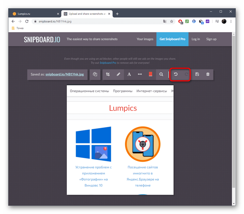 Отмена действий при редактировании скриншота в онлайн-сервисе SnipBoard