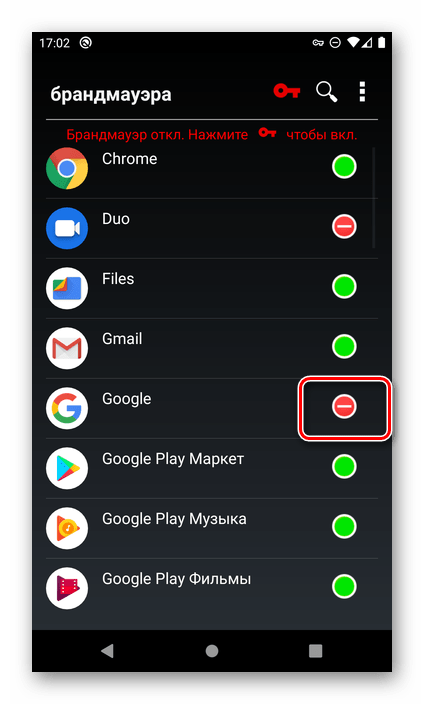 Отметить еще одно приложение для блокировки доступа к интернету в Karma Firewall на Android