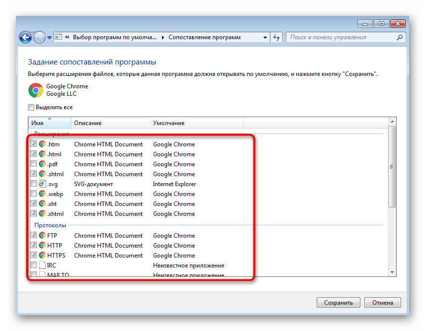 Переход к настройкам ассоциаций для браузера при решении проблем с Класс не зарегистрирован в Windows 7