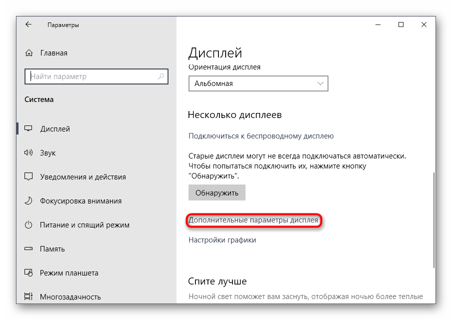 Переход к настройкам монитора для проверки его герцовки в Windows 10