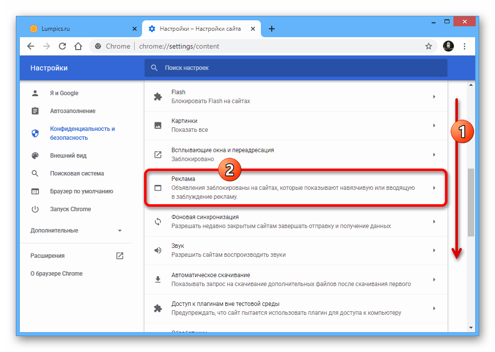 Как убрать рекламу в браузере google chrome. Блокировка рекламы в браузере. Выключить блокировщик рекламы. Отключение блокировки рекламы. Как отключить блокировщик рекламы.