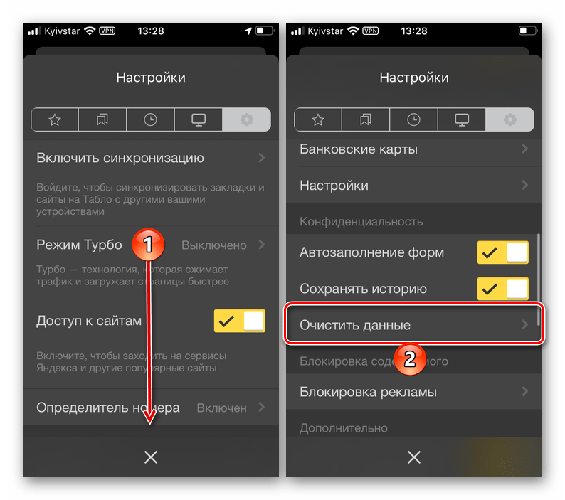 Переход к очистке данных в Яндекс Браузере на iPhone