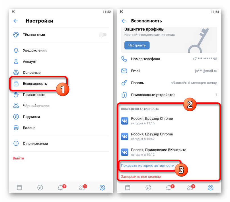 Зайди на другое устройство. Последняя активность в ВК. Как посмотреть с каких устройств заходили в ВК. Раздел безопасность в ВК. Как посмотреть входы в ВК С телефона.