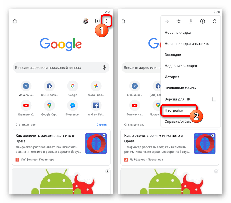 Переход к разделу Настройки в Google Chrome на телефоне
