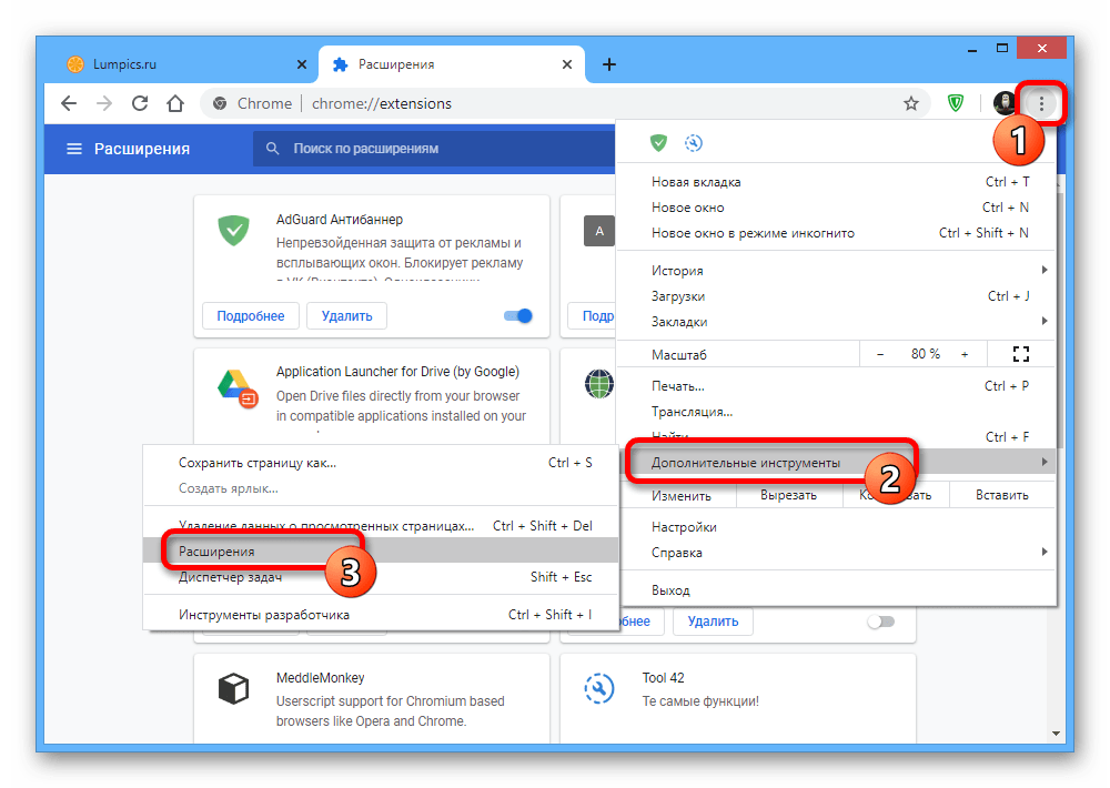 Переход к разделу Расширения в Google Chrome