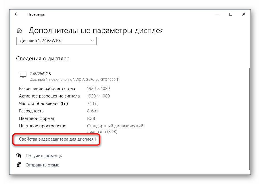 Переход к свойствам монитора для проверки герцовки в Windows 10