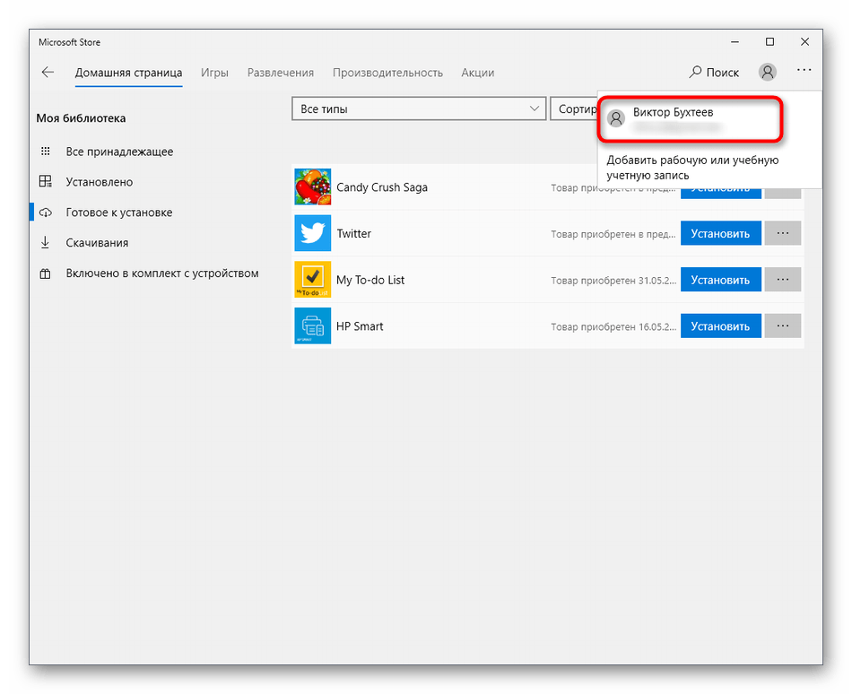 Переход к учетной записи Microsoft Store в Windows 10 для выхода из нее