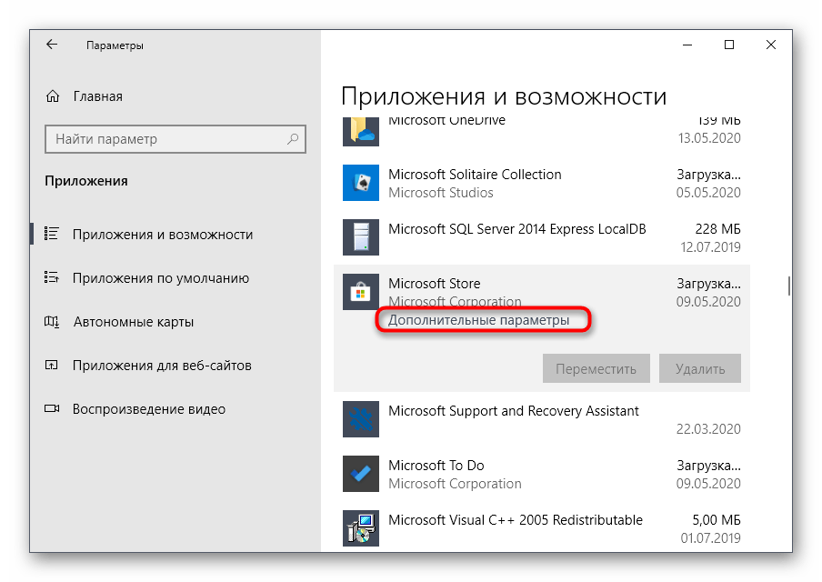 Переход к управлению приложением Microsoft Store в Windows 10 через Параметры