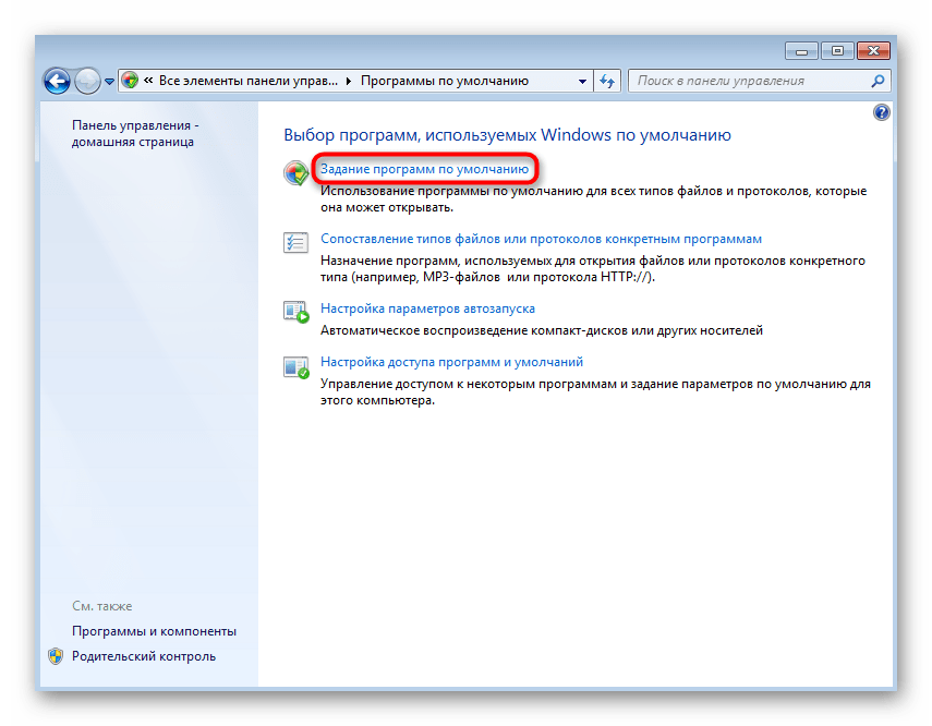 Переход к выбору браузера по умолчанию для решения проблемы Класс не зарегистрирован в Windows 7