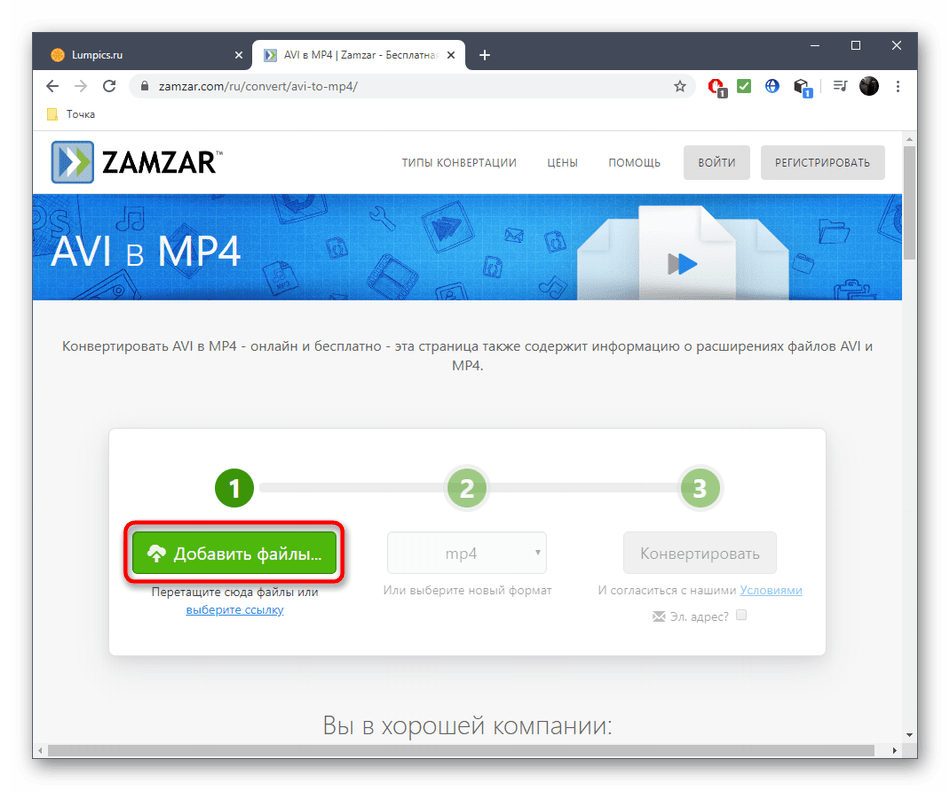 Переход к выбору файла для конвертирования AVI в MP4 через онлайн-сервис Zamzar