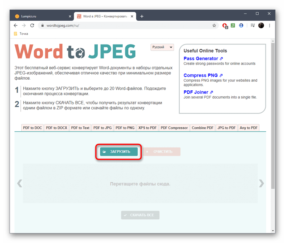 Переход к выбору файла для конвертирования DOC в JPG через онлайн-сервис Word to JPEG