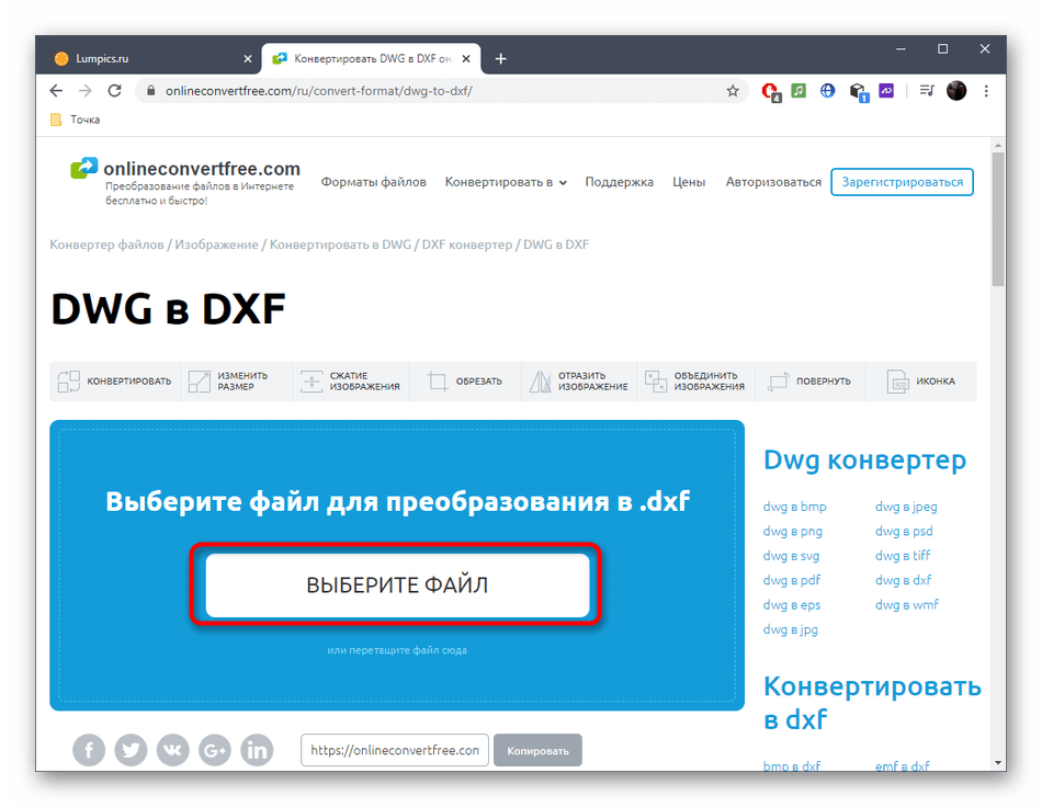 Переход к выбору файлов для конвертирования DWG в DXF через онлайн-сервис OnlineConvertFree