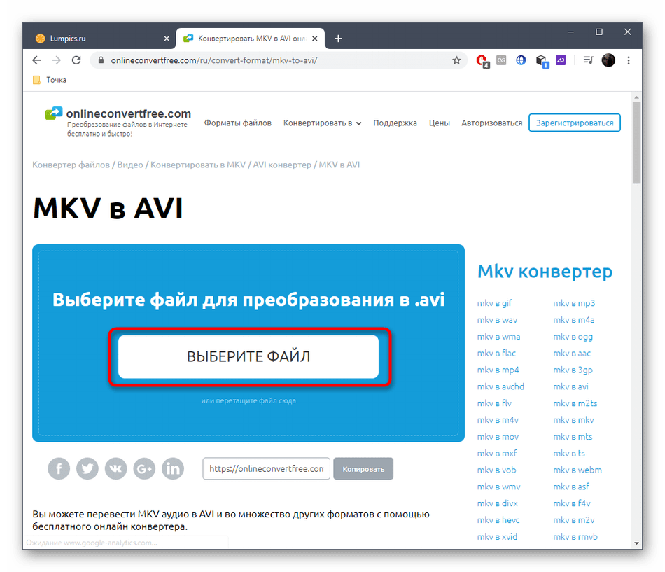 Переход к выбору файлов для конвертирования MKV в AVI через онлайн-сервис OnlineConvertFree