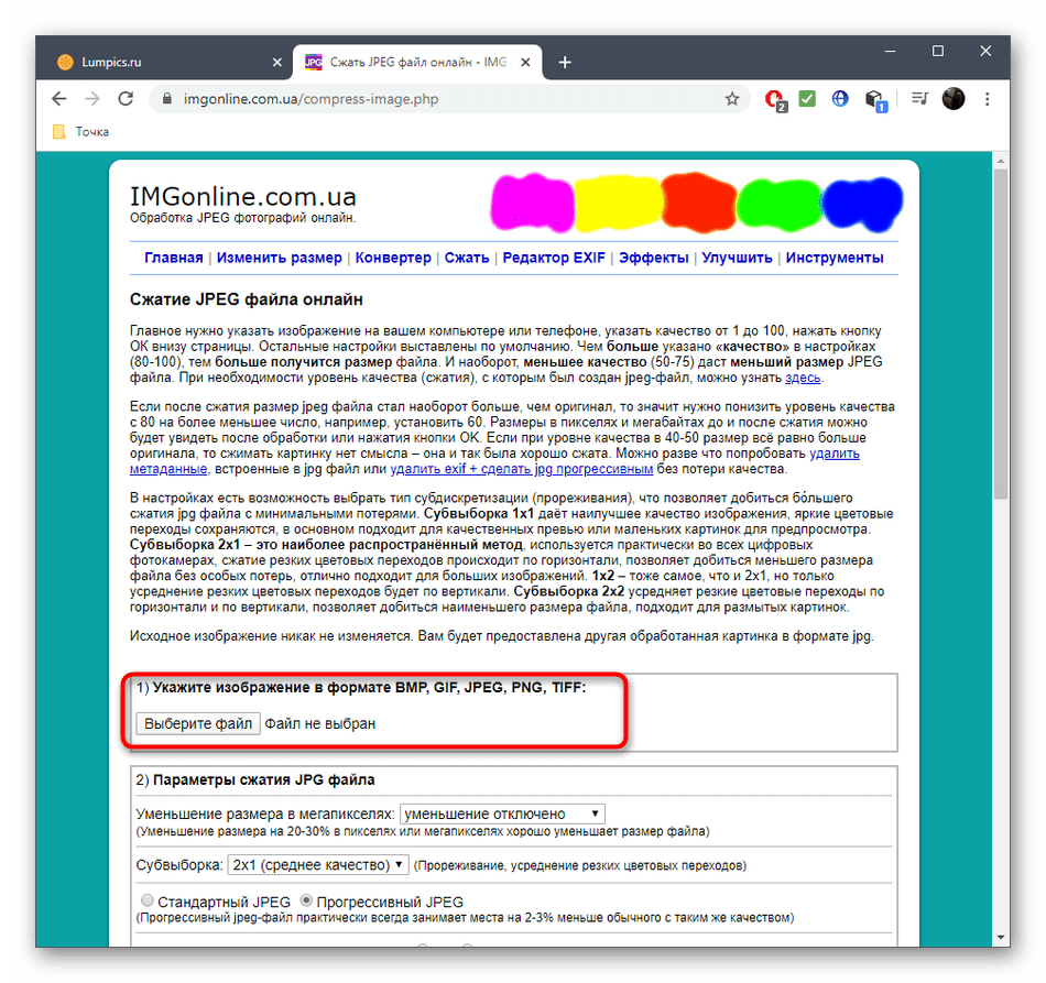 Уменьшить Объем Фото Онлайн Без Потери Качества