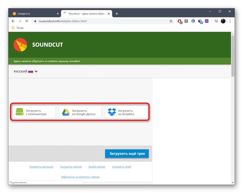 Переход к выбору треков для склейки через онлайн-сервис SoundCut