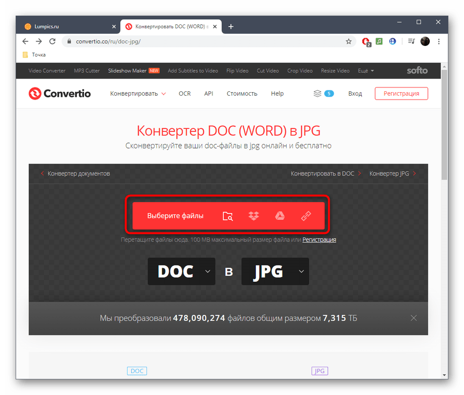 Переход к загрузке файлов для конвертирования DOC в JPG через онлайн-сервис Convertio