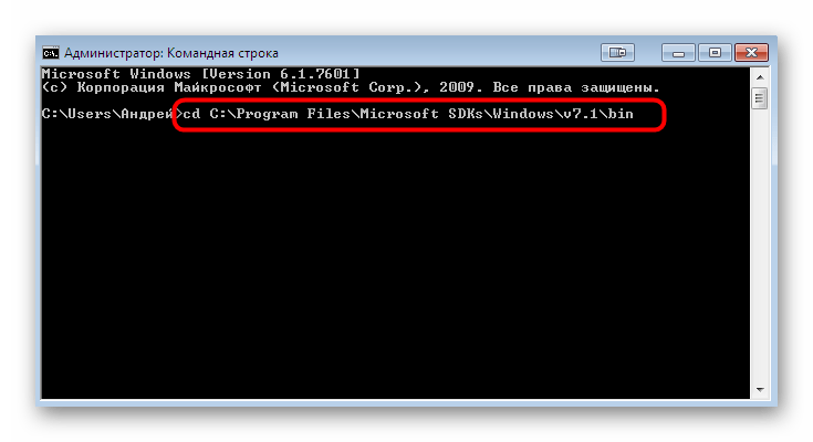 Переход по пути хранения утилиты для создания закрытого и открытого ключа в Windows 7