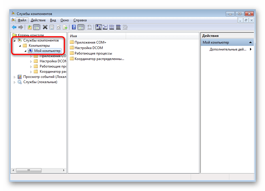 Переход по пути локальных сервисов для решения проблем с Класс не зарегистрирован в Windows 7