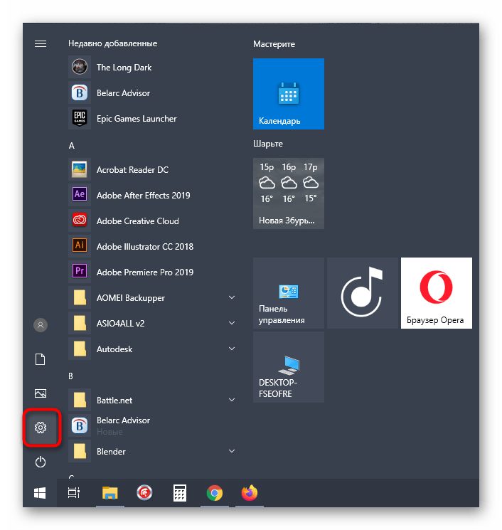 Переход в Параметры для запуска средства устранения неполадок скачивания приложений из Microsoft Store в Windows 10