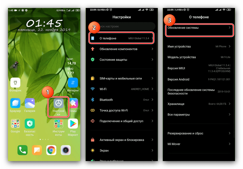 Перейти в пункт загрузки для обновления Android на Xiaomi по OTA