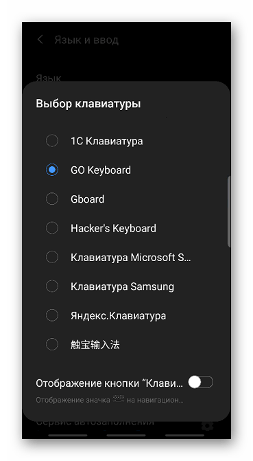 Переключение клавиатуры на устройстве с Android