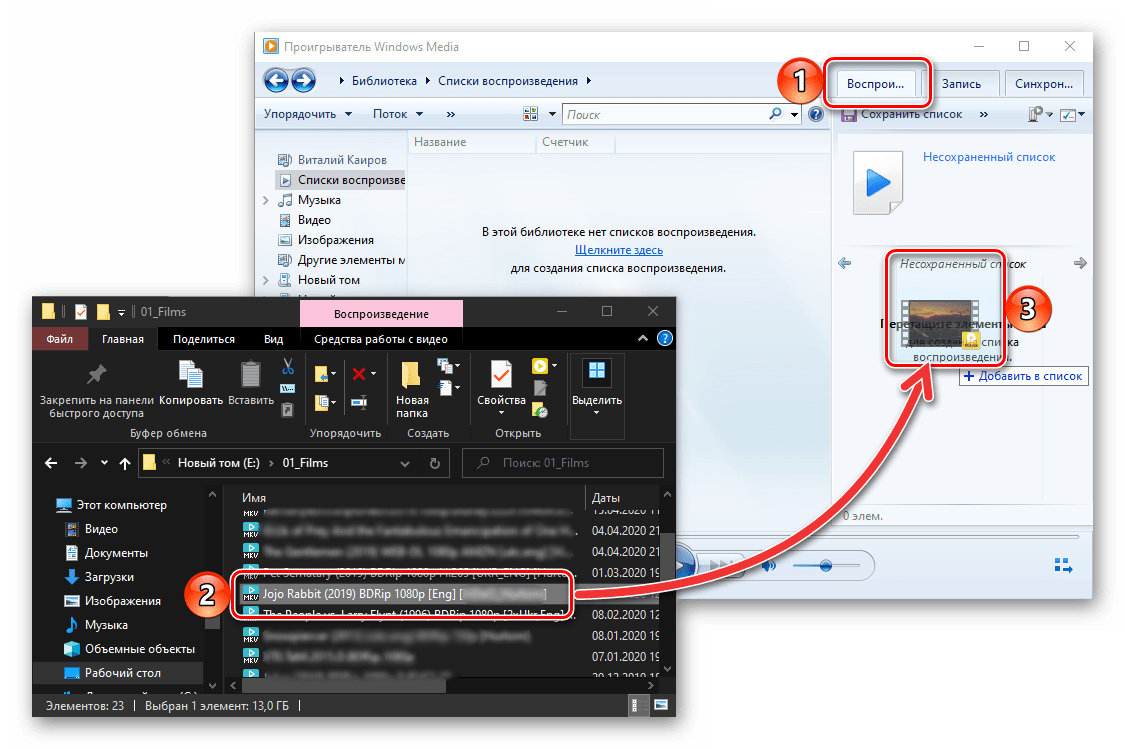 Перемещение файла MKV для воспроизведения в стандартном проигрывателе Windows Media Player