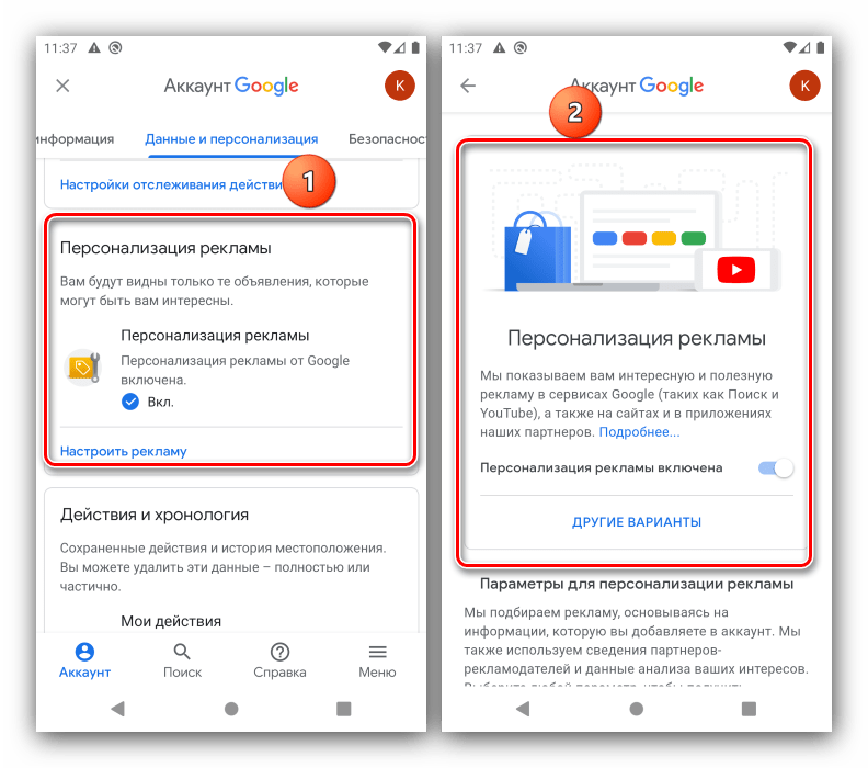 Персонализация рекламы для настройки аккаунта Google на Android