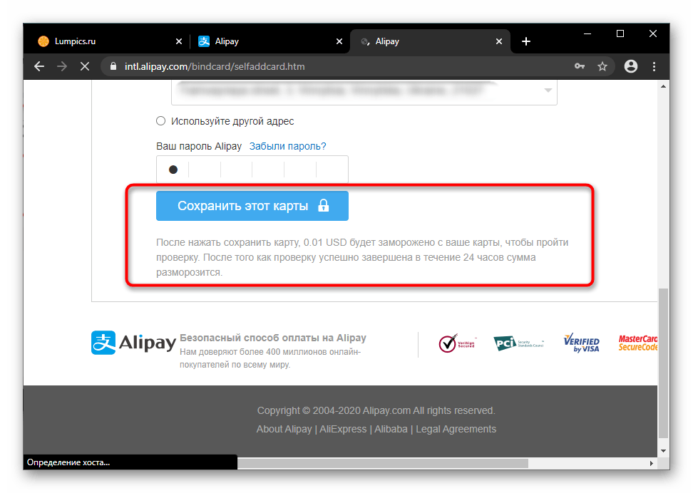 Подтверждение добавления новой банковской карты на аккаунт AliPay