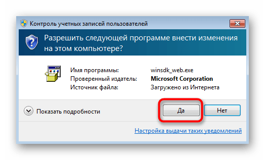Подтверждение запуска установщика компонента разработчика для цифровой подписи драйвера Windows 7