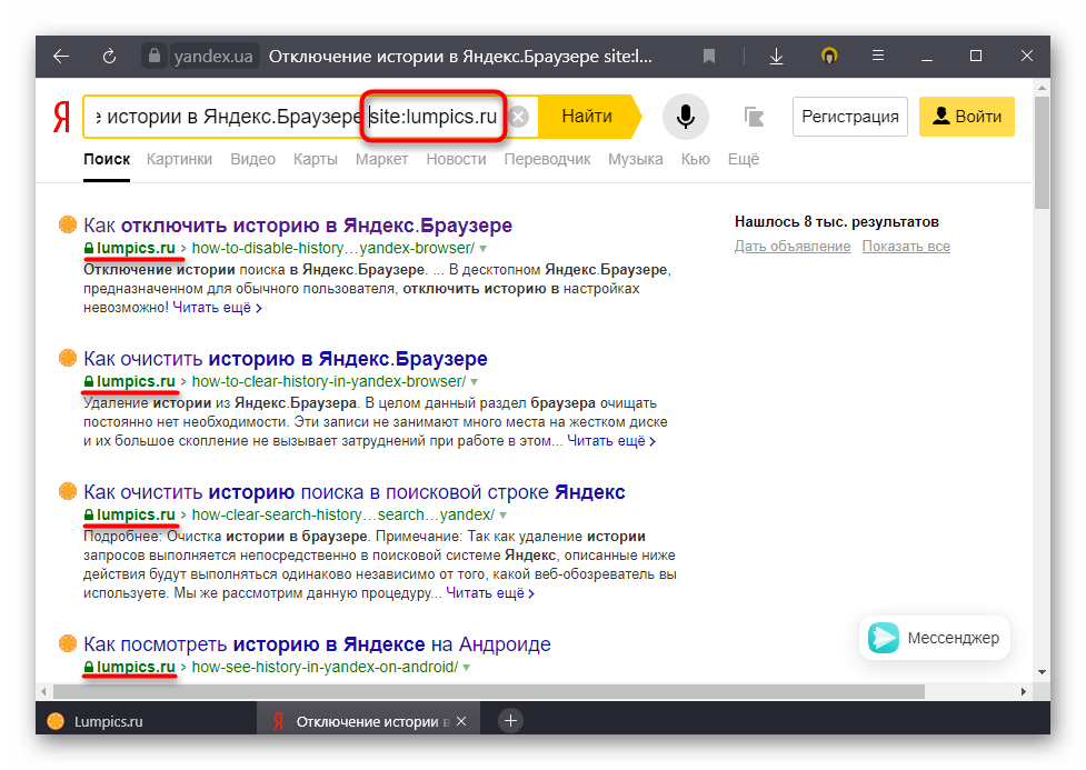 Поиск по адресу сайта для просмотра кешированной странице через Яндекс в Яндекс.Браузере