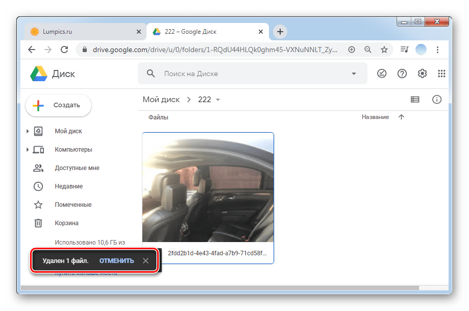 После полного удаления файла несколько секунд можно отметить действие в ПК-версии Google Диска