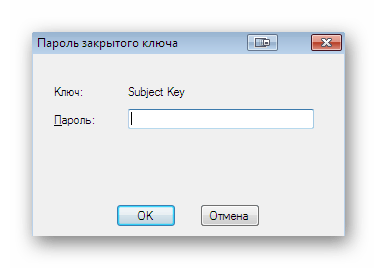 Повторный ввод закрытого ключа для перехода к созданию цифровой подписи драйвера в Windows 7