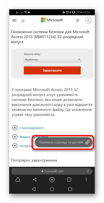 Предложение перевести страницу в мобильном приложении Яндекс.Браузера