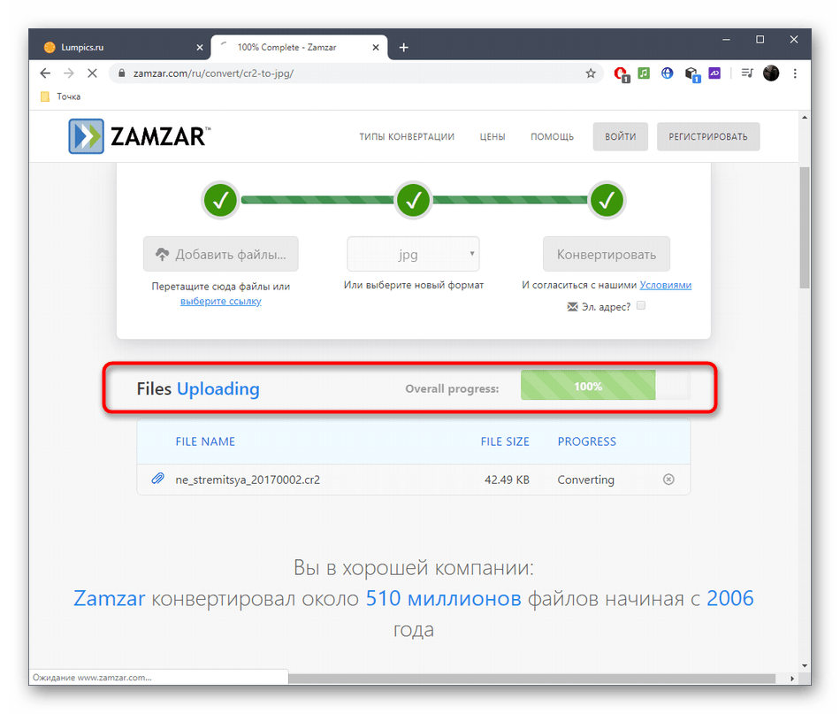 Процесс конвертирования CR2 в JPG через онлайн-сервис Zamzar