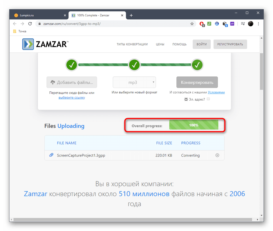Процесс конвертирования файла формата 3GPP в MP3 через онлайн-сервис Zamzar