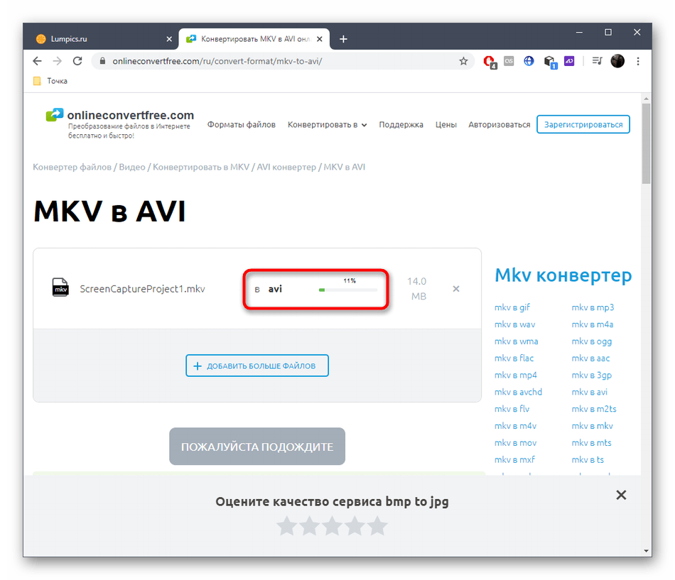 Процесс конвертирования MKV в AVI через онлайн-сервис OnlineConvertFree