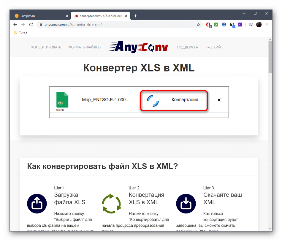 Процесс конвертирования XLS в XML через онлайн-сервис AnyConv