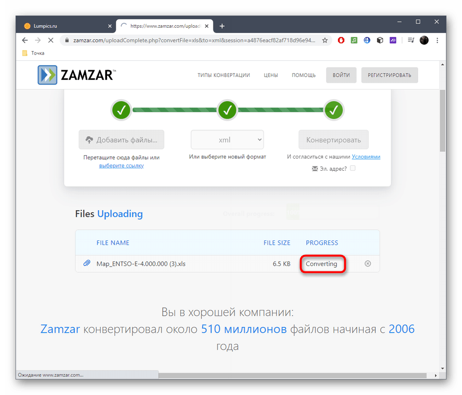 Процесс конвертирования XLS в XML через онлайн-сервис Zamzar