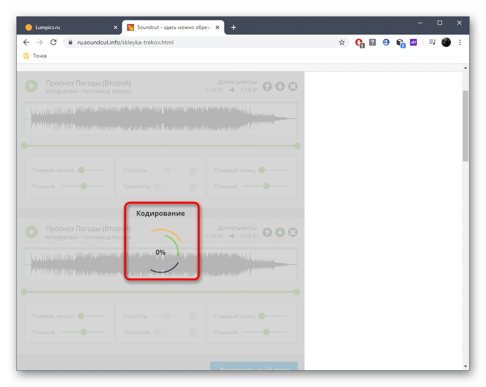 Процесс склейки треков через онлайн-сервис SoundCut