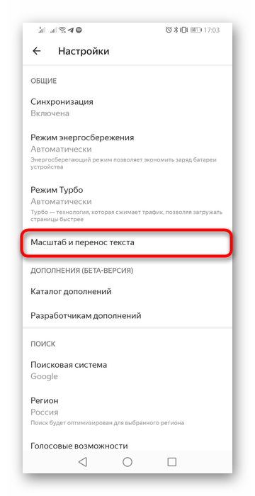 Раздел с изменением шрифта в настройках мобильного Яндекс.Браузера