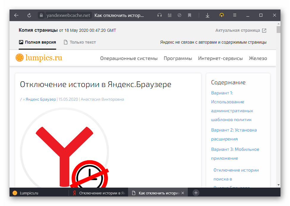 Результат просмотра кешированной страницы через Яндекс в Яндекс.Браузере