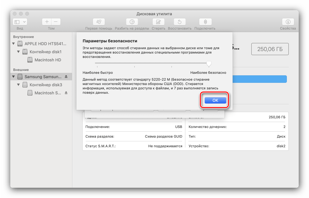 Шифрование носителя после стирания для форматирования флешки на MacBook