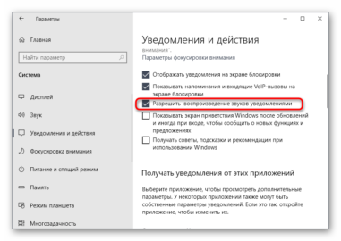 Системные звуки windows 10 сами включаются