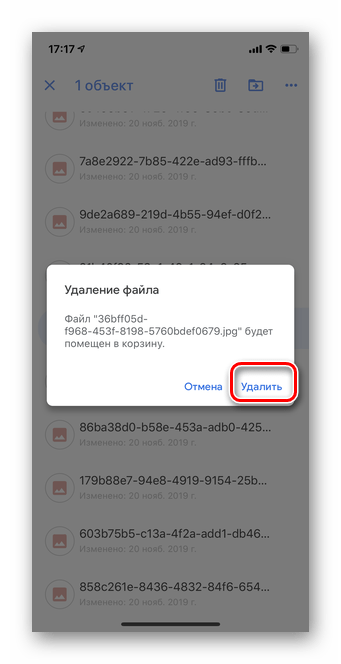 Тапните Удалить для удаления файлов через мобильное приложение Гугл Диск для iOS