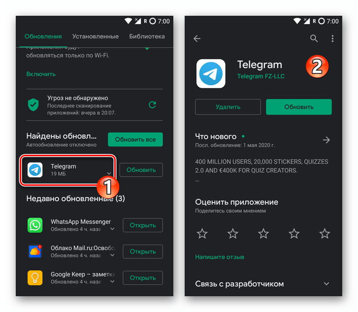 Telegram для Android в списке приложений в Google Play Market для которых доступны обновления