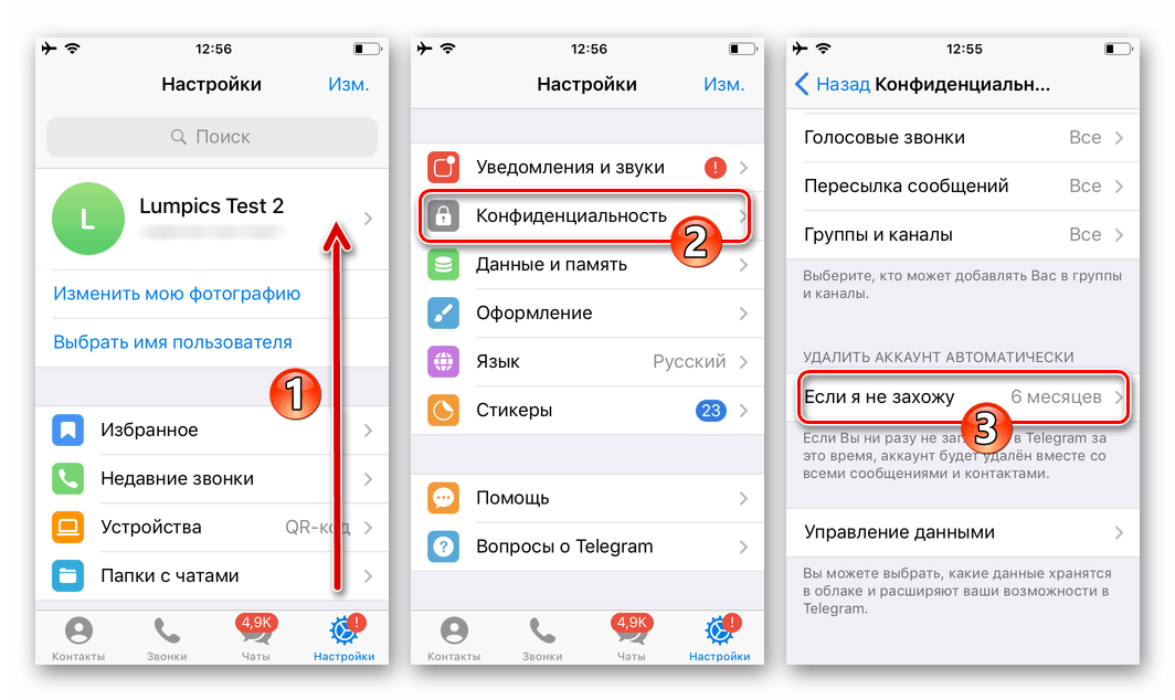 Telegram для iPhone функция Удалить аккаунт автоматически в разделе Конфиденциальность Настроек мессенджера